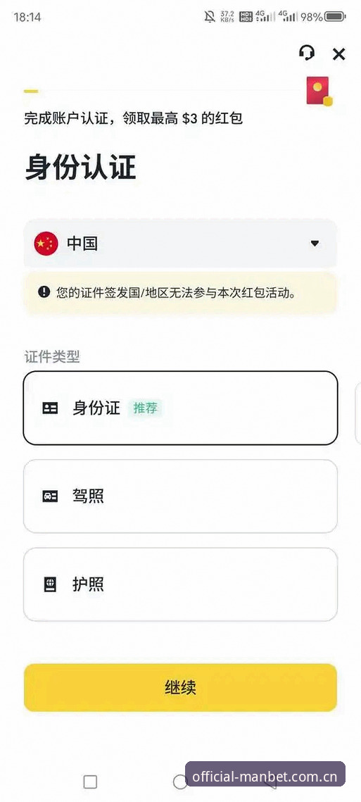 掌握manbet中国官网注册安卓版的关键：从失败到顺畅的实用避坑指南